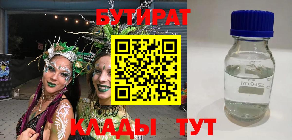 Нижнекамск  БУТИРАТ жидкий экстази  Вход с VPN 