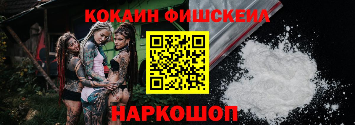 КОКАИН Columbia  COCAIN Fish Scale  Cocaine  Нижнекамск  Вход с VPN 