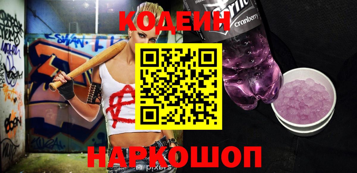 Codein Purple Drank Нижнекамск